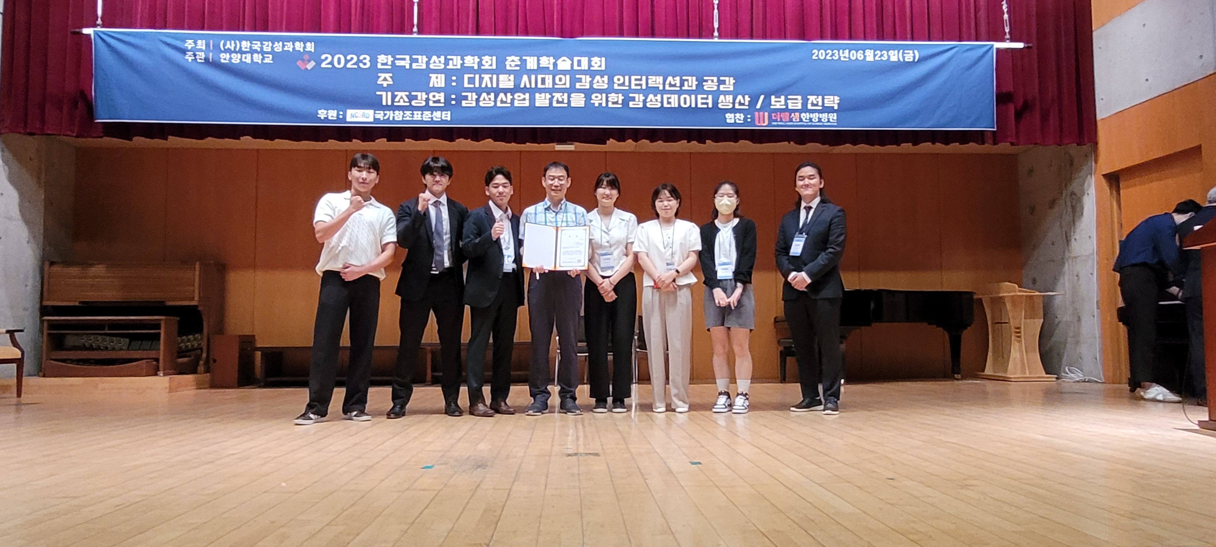 2023 한국감성과학회 춘계학술대회 논문상 수상.jpg